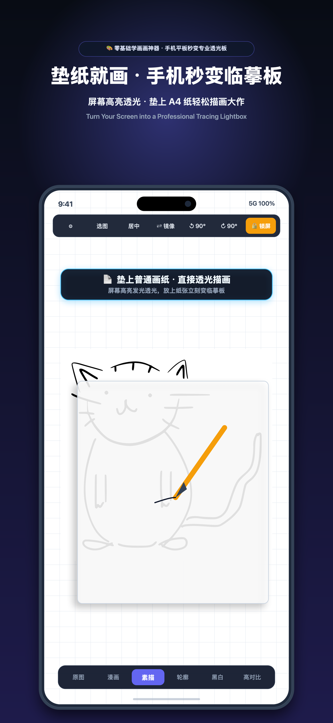 TraceLock Lightbox Preview